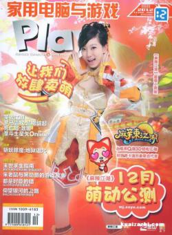 家用电脑与游戏机期刊